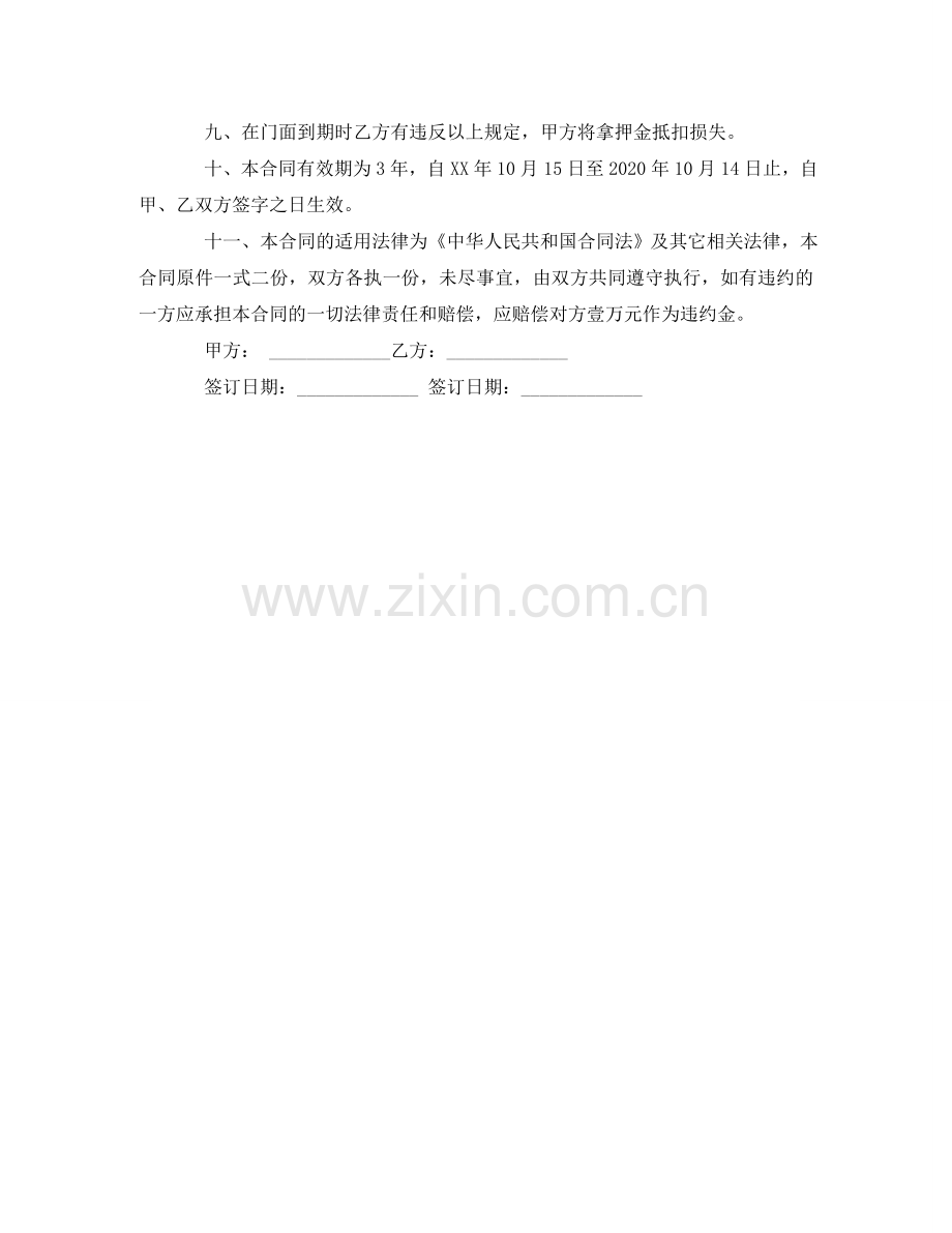 烟花爆竹门面出租合同范本 .doc_第2页