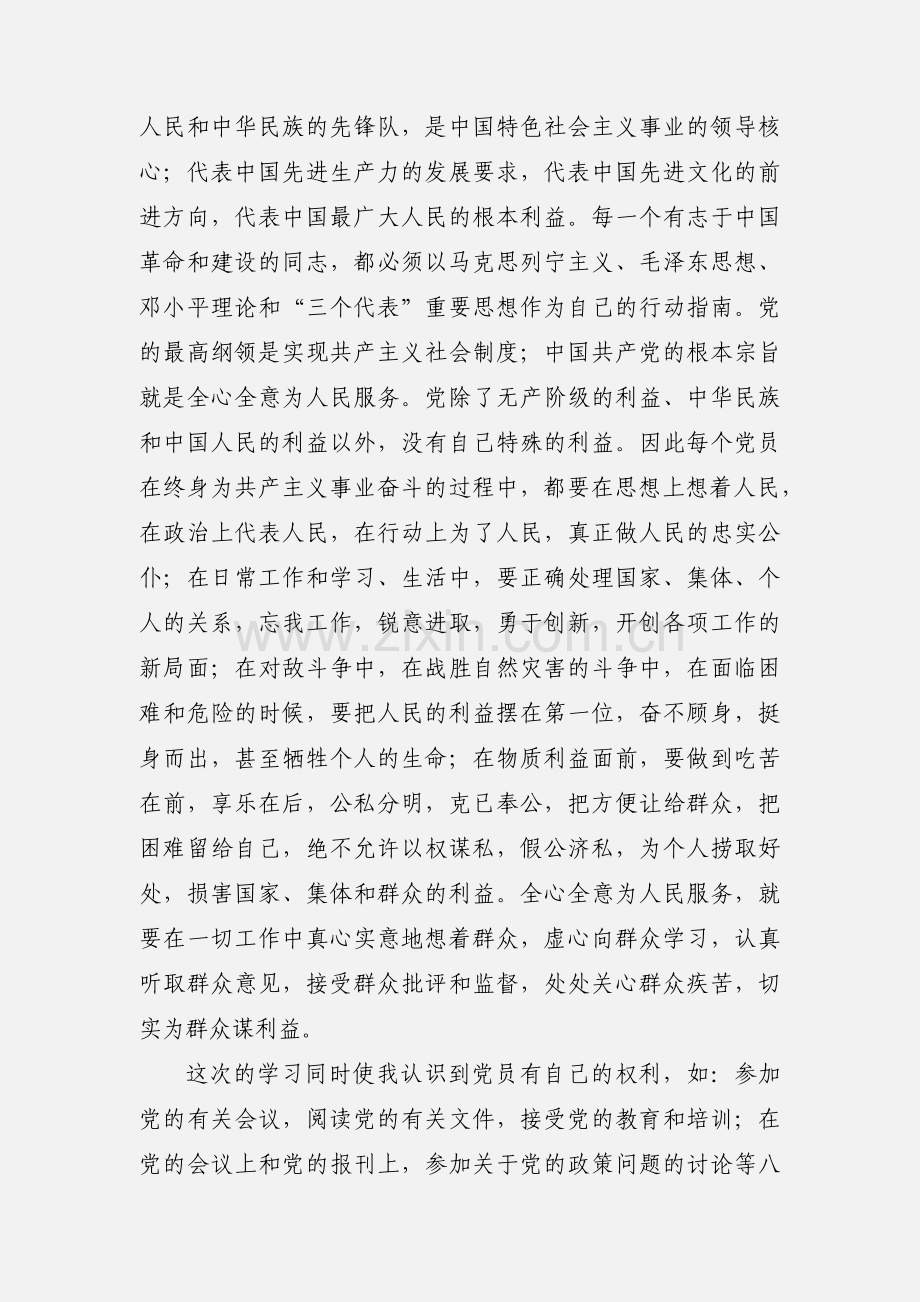 大三学生党课培训学习心得.docx_第2页