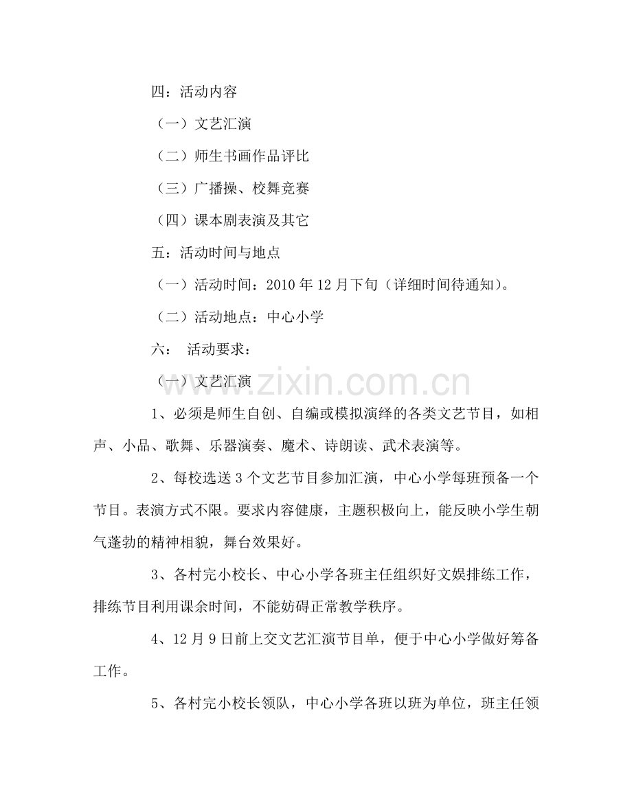 政教处范文“点亮艺术才情•放飞缤纷梦想”“艺术周”活动实施方案 .doc_第2页