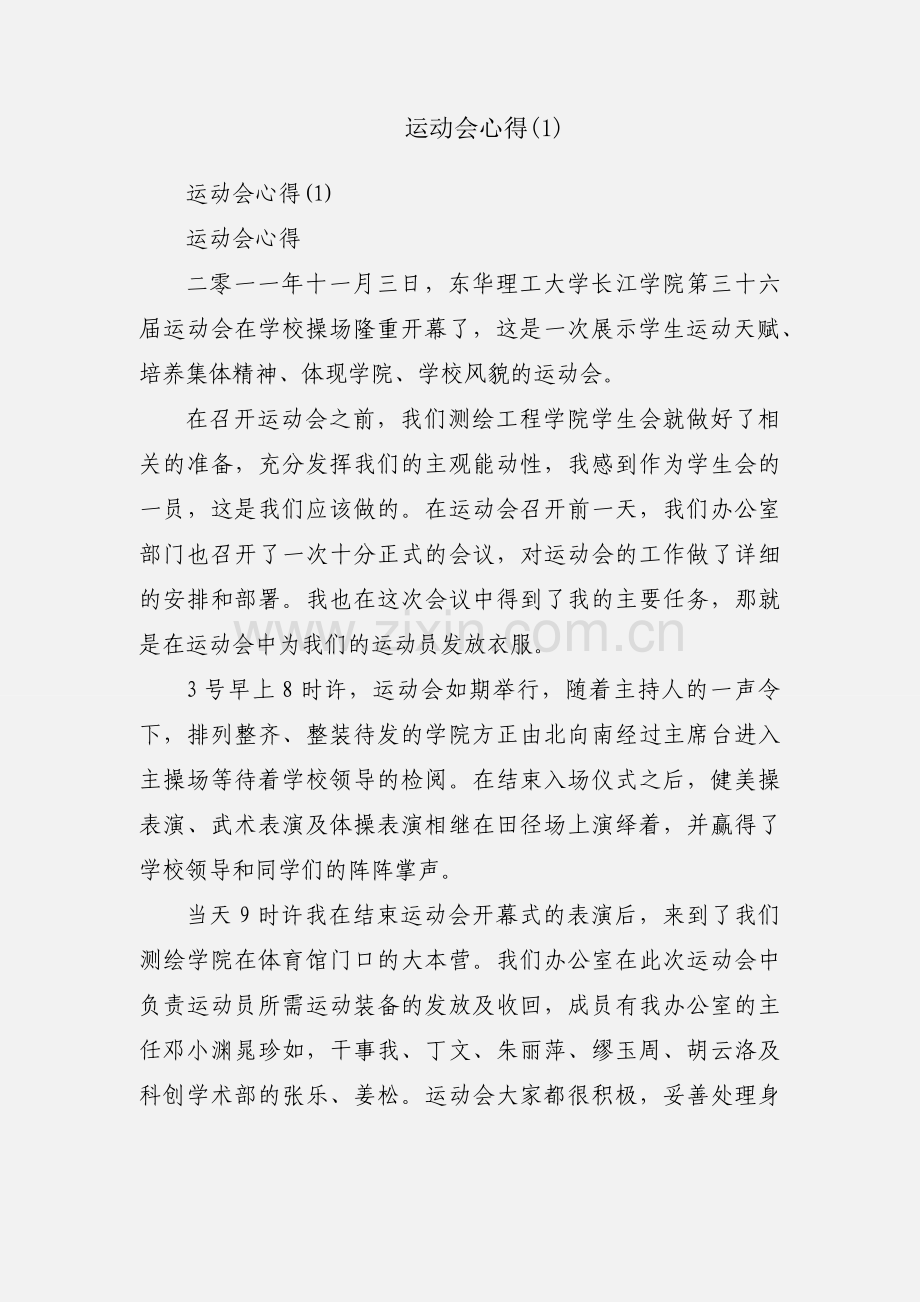 运动会心得(1).docx_第1页