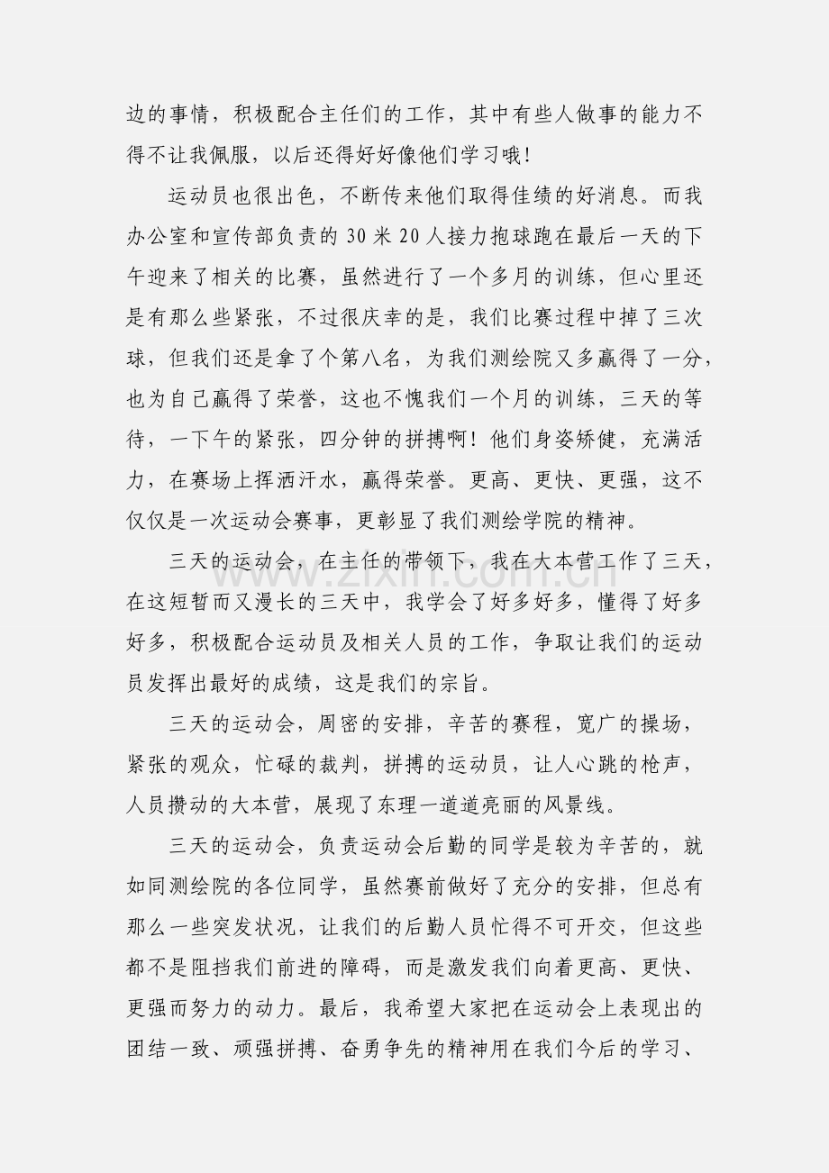 运动会心得(1).docx_第2页