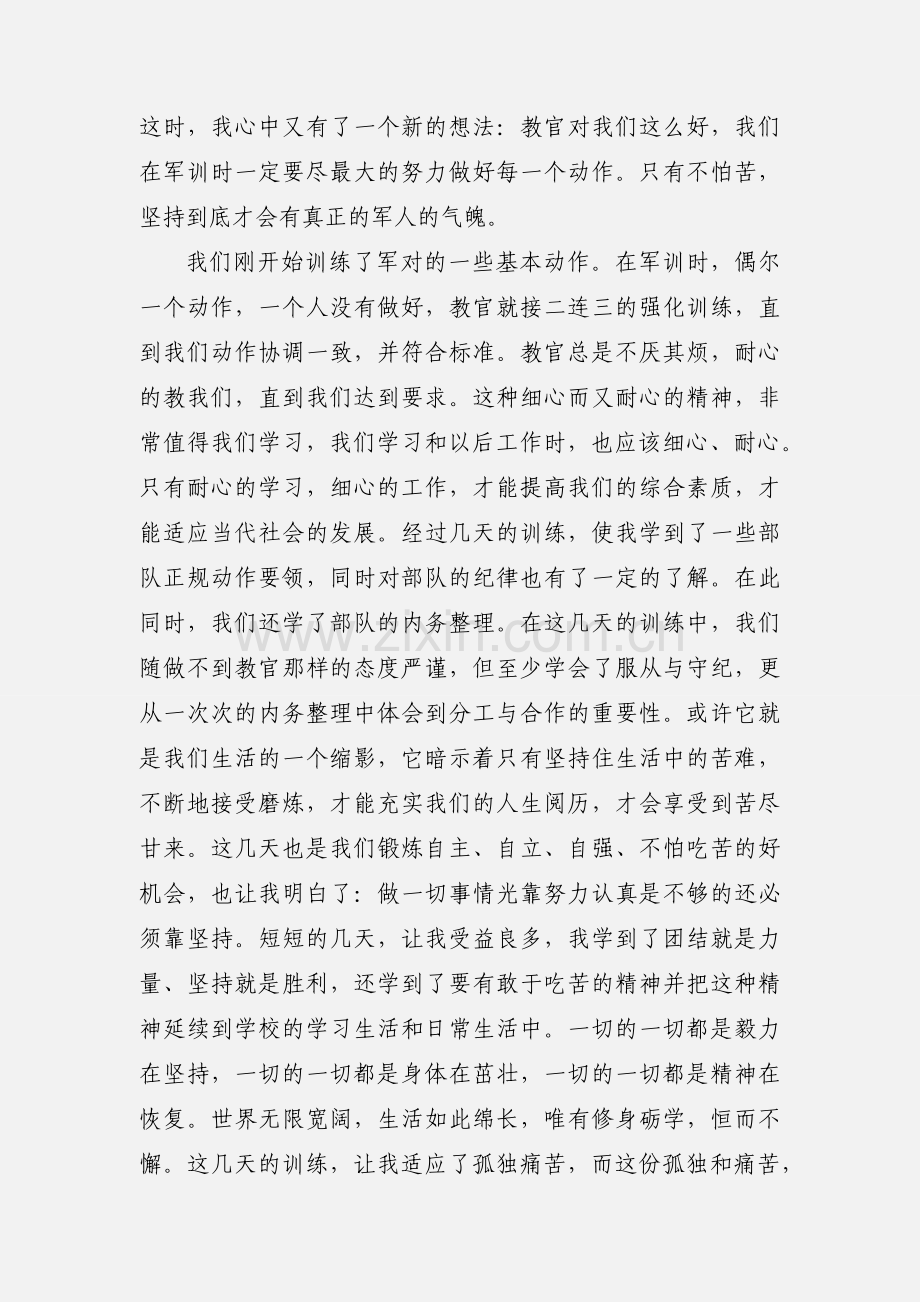 军队军训心得体会.docx_第2页