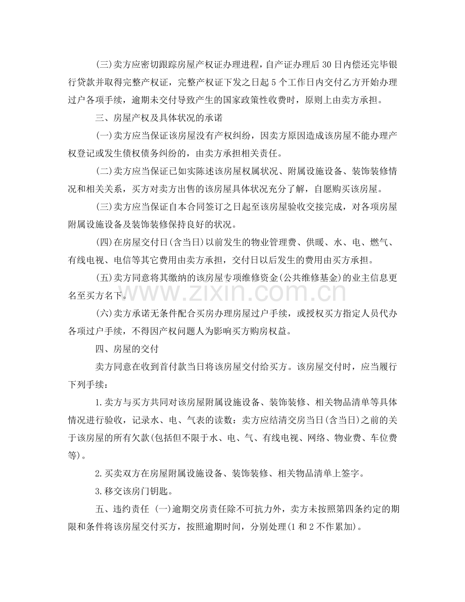 私人交易购房合同范本 .doc_第2页