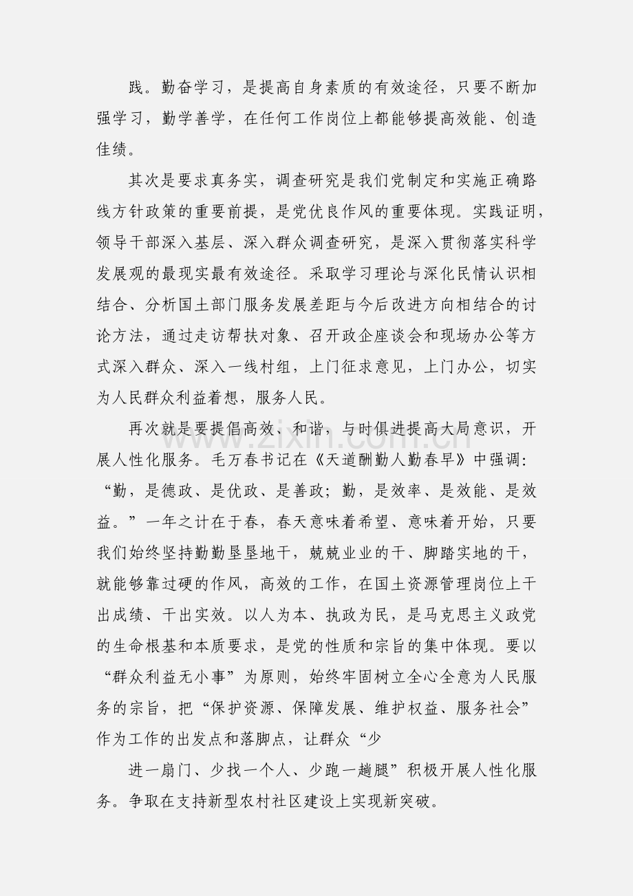 六重六兴狠抓作风转变心得体会.docx_第2页