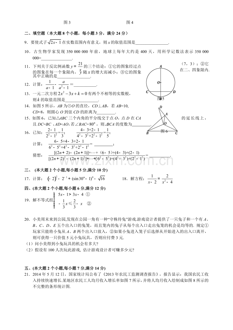 2014年湖南省中考数学试卷汇总(13份)湖南省常德市2014年中考数学试卷(word版-含答案).doc_第2页