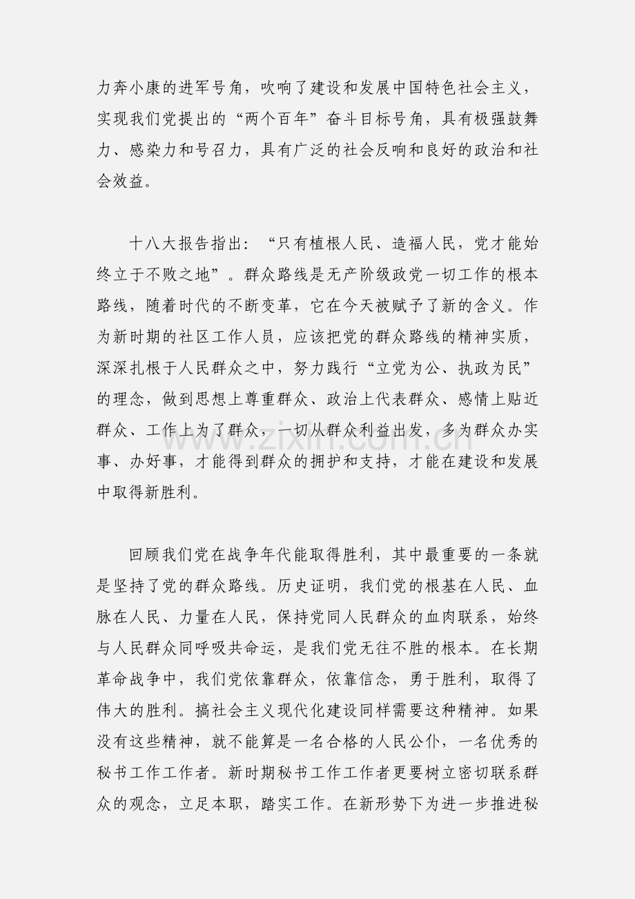 一学三促心得体会.docx_第2页