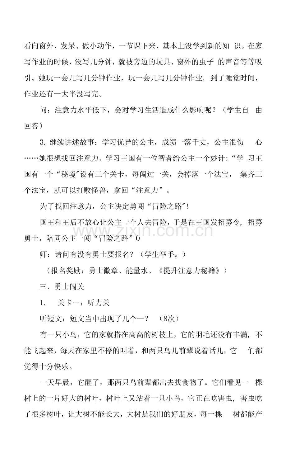 小学心理健康-学习心理-《勇闯“秘境”之“注意力”大作战》教学设计.docx_第2页