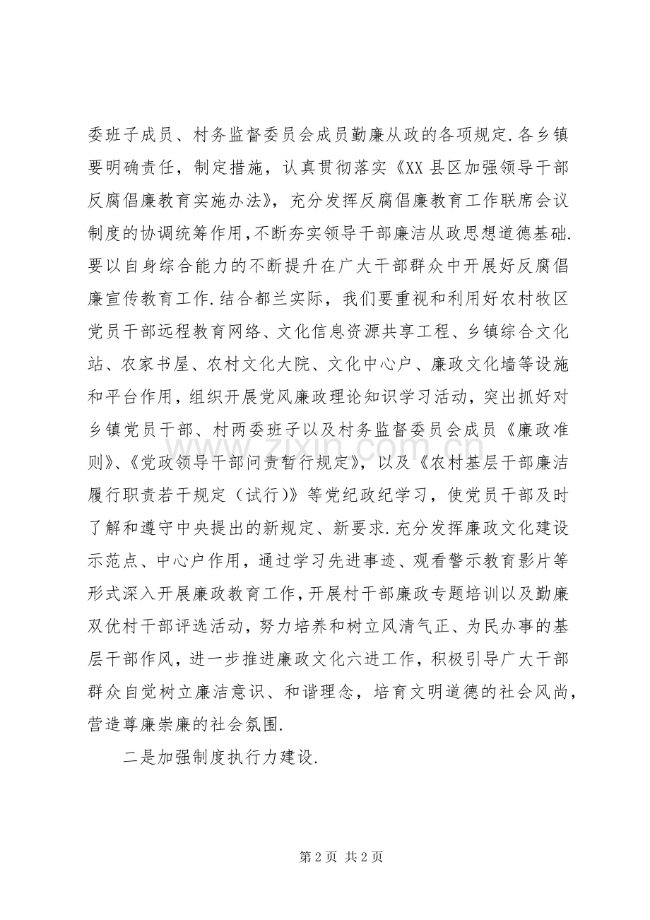 乡镇纪检书记述职述廉报告.docx_第2页