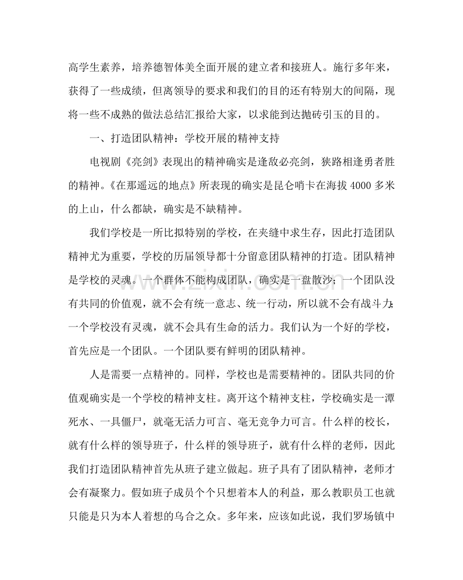 政教处范文学校德育工作交流材料：扬厚德自信精神 展镇中特色 .doc_第2页