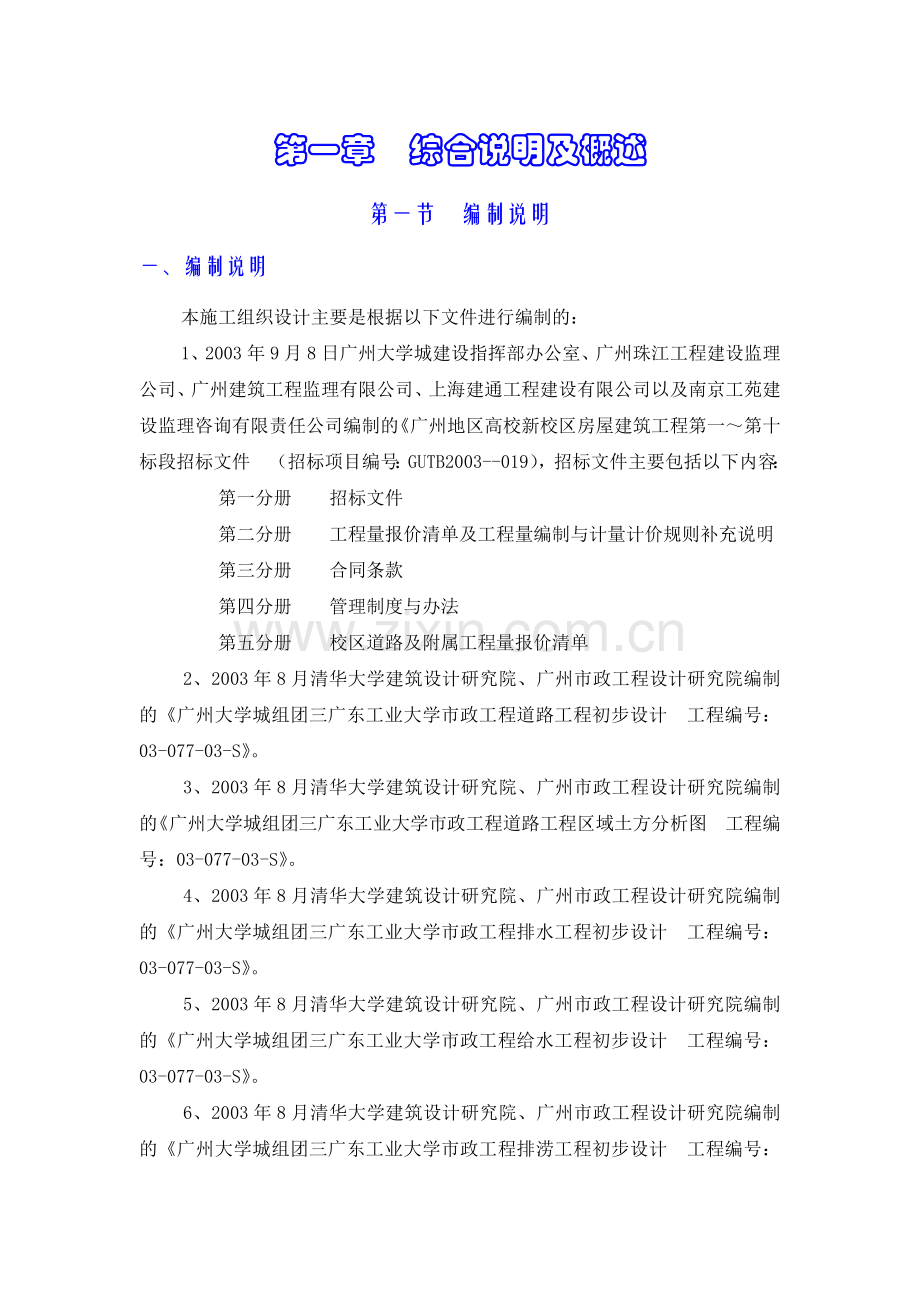 施工组织设计（广工校区道路及附属工程）.(174页).docx_第1页