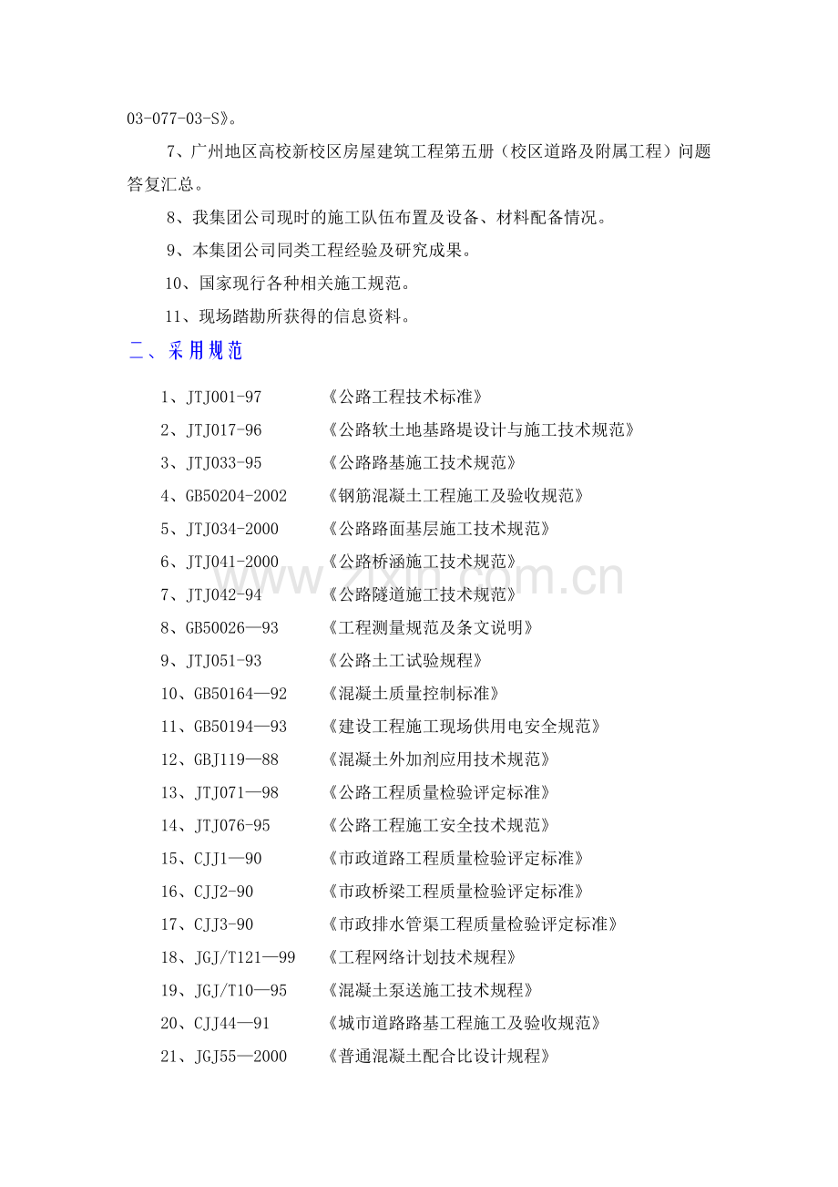 施工组织设计（广工校区道路及附属工程）.(174页).docx_第2页