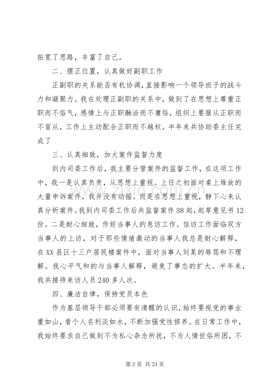 20XX年基层党员述职报告.docx_第2页