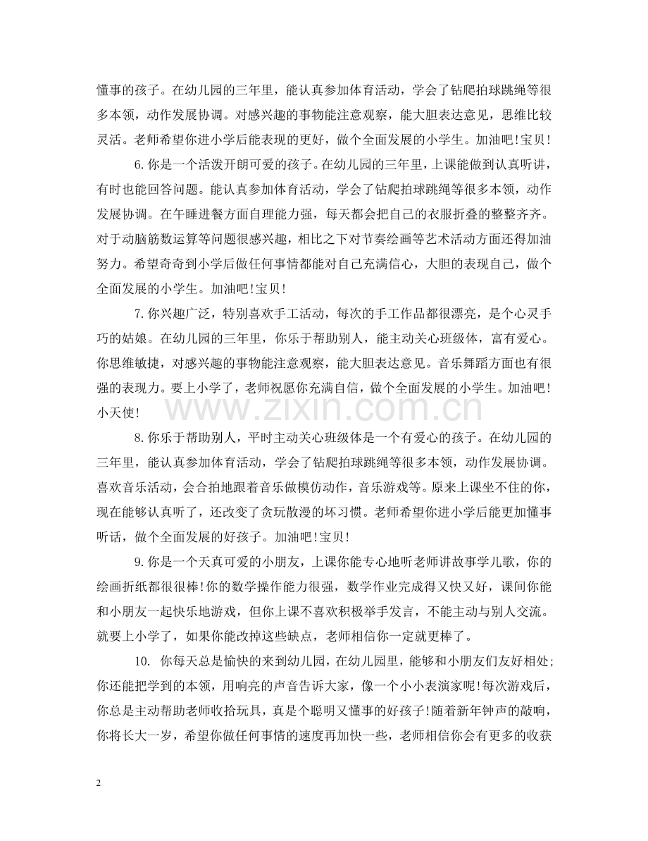 中班家园联系手册优秀评语.doc_第2页