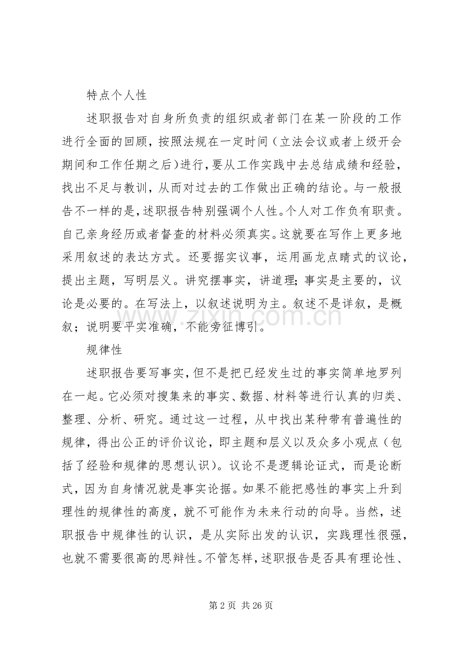 述职报告的特点.docx_第2页