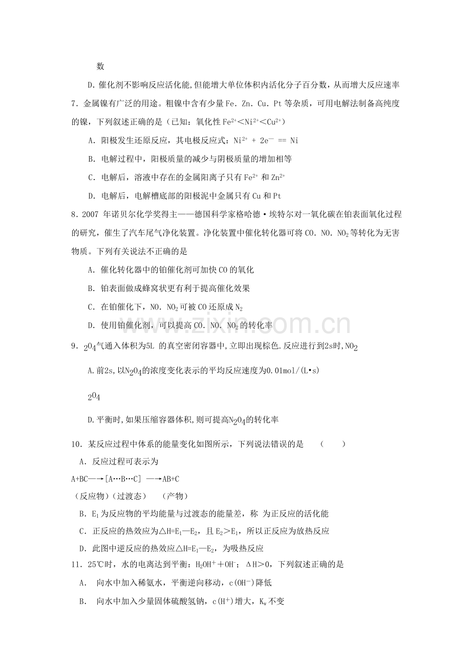 浙江省苍南20102011高二化学上学期期中考试试题实验班无答案苏教版 .doc_第2页
