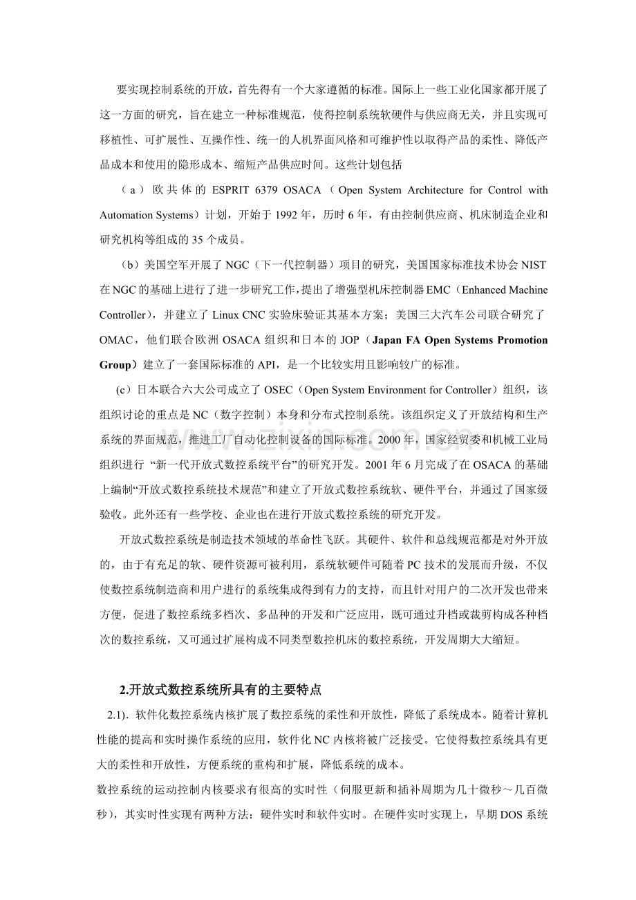 开放式数控系统概述.docx_第2页