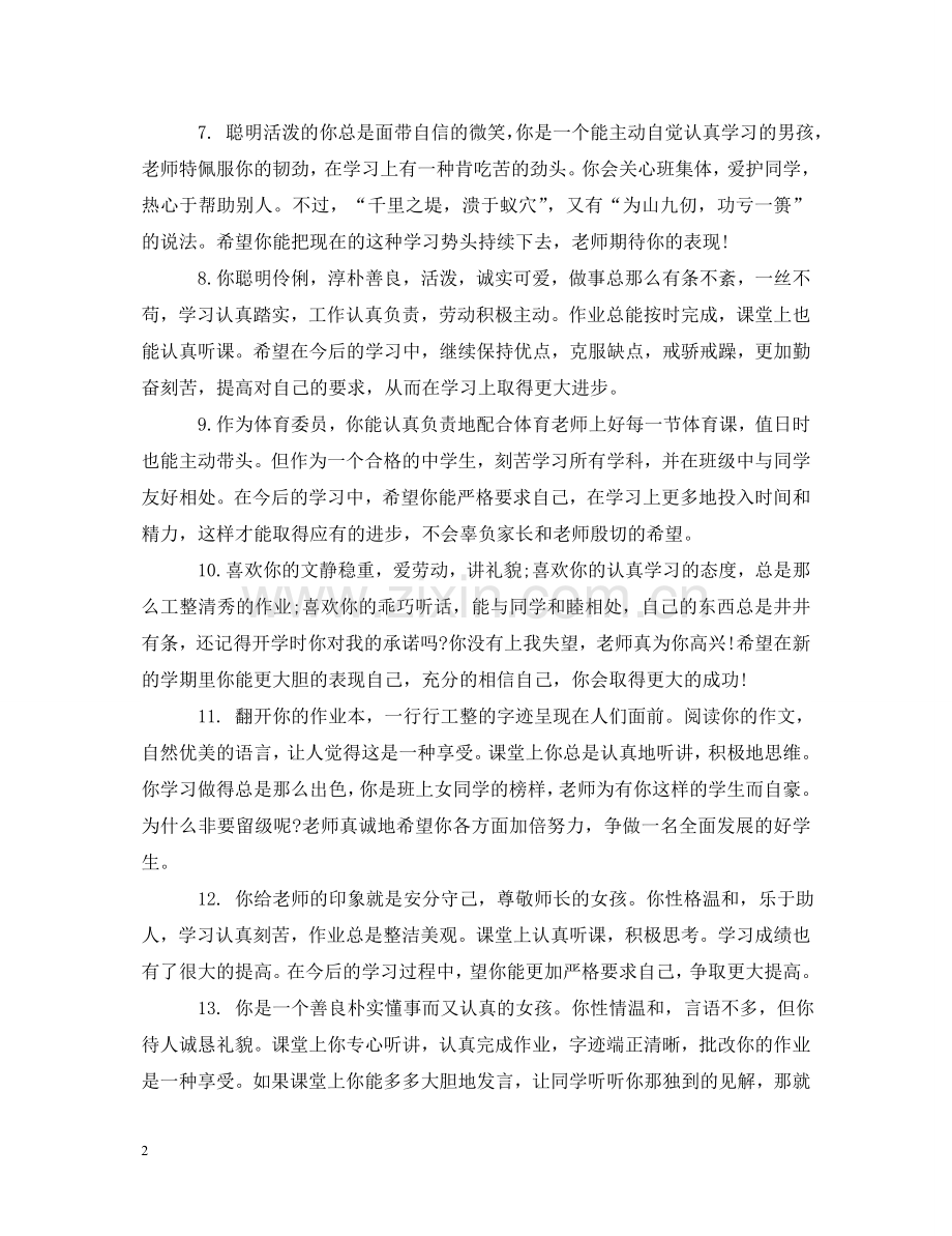 生学习评语 .doc_第2页