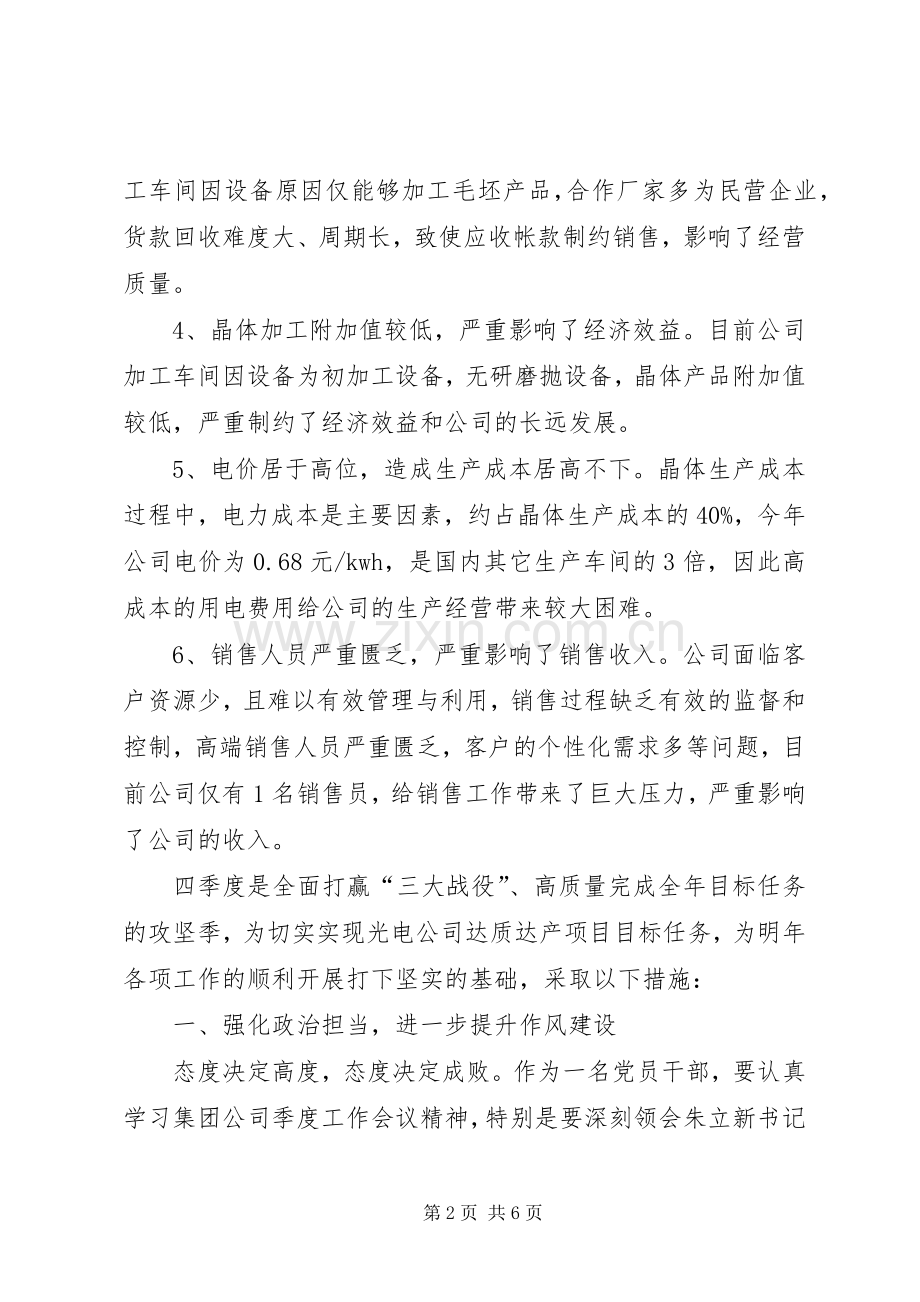 公司分管领导三季度工作述职.docx_第2页