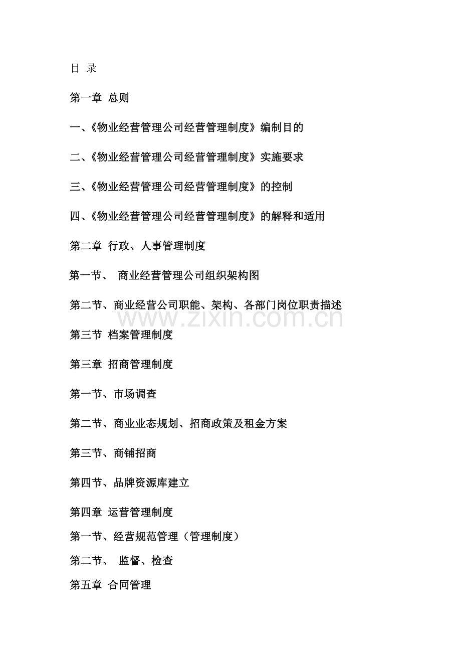 商业地产公司制度.docx_第2页