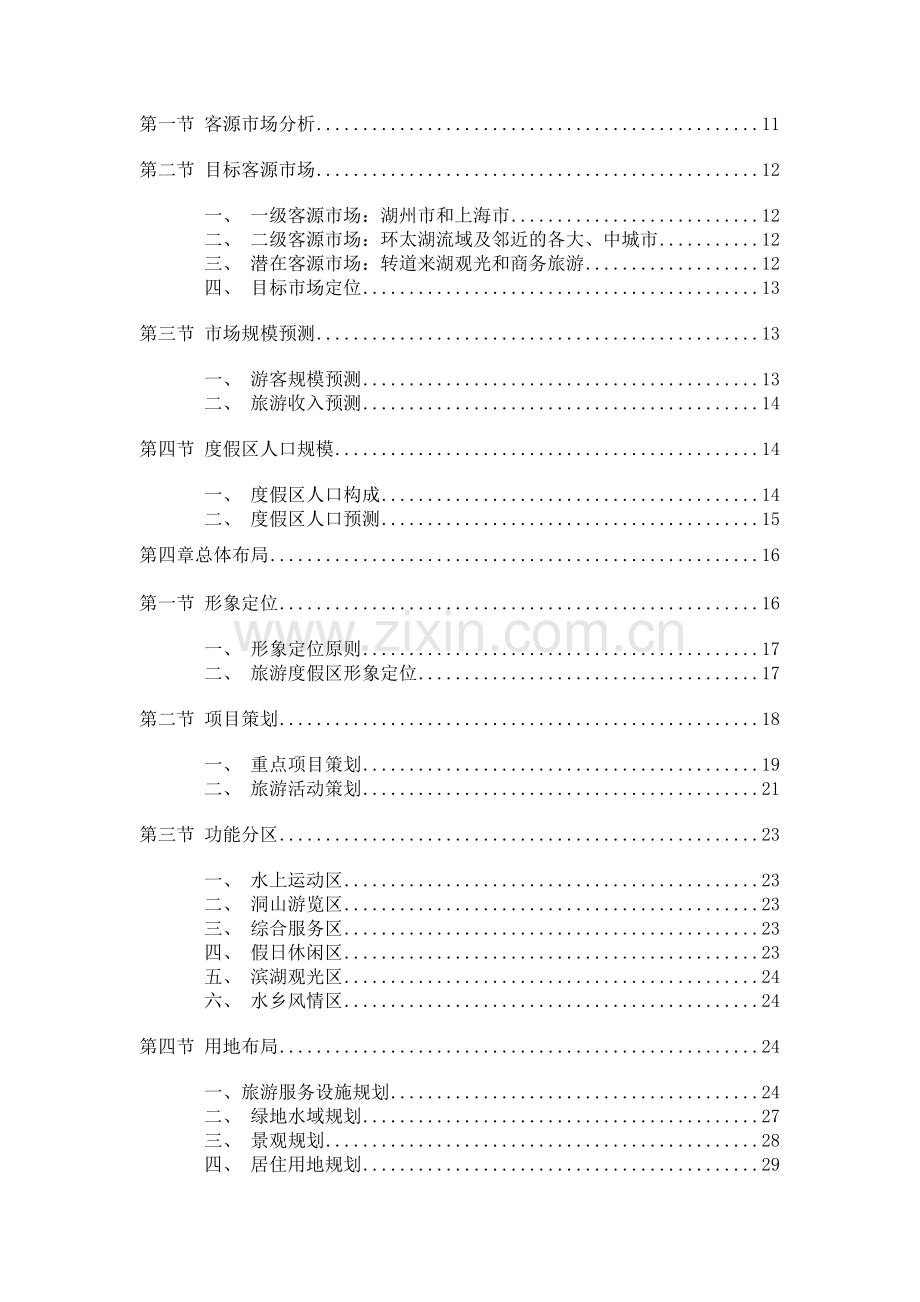 太湖旅游规划说明书.docx_第2页