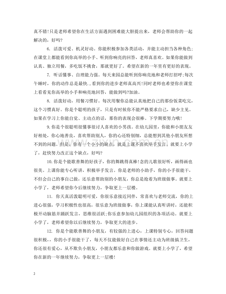 幼儿园中班好学生评语 .doc_第2页
