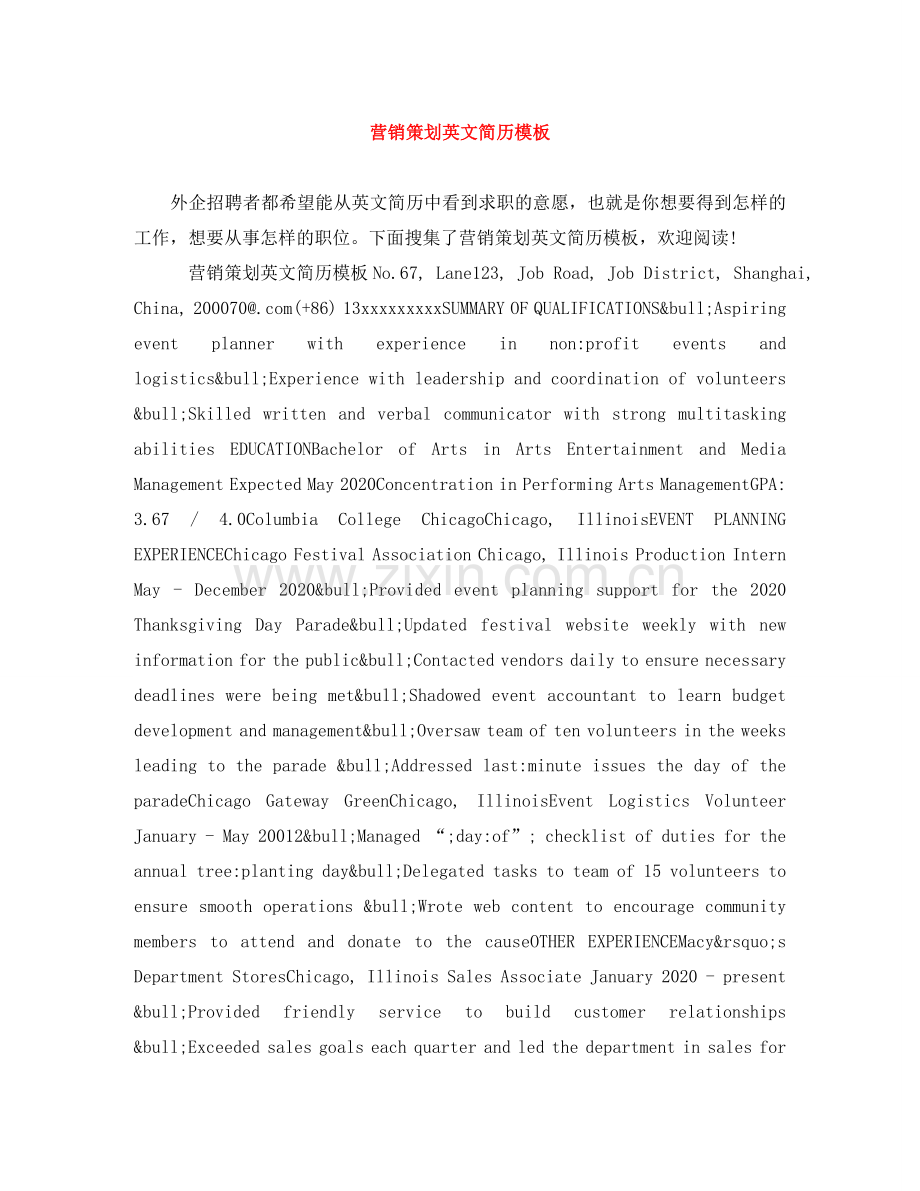 营销策划英文简历模板 .doc_第1页