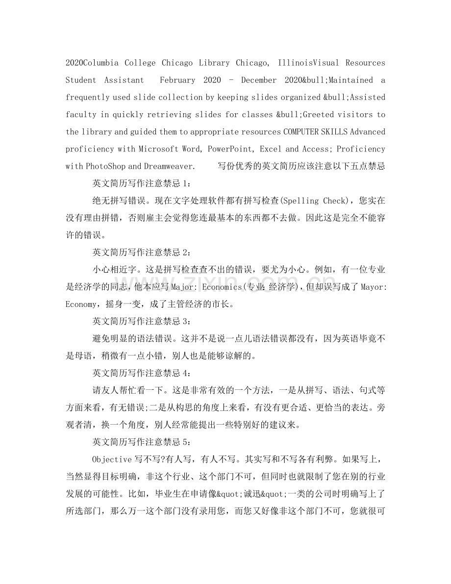 营销策划英文简历模板 .doc_第2页