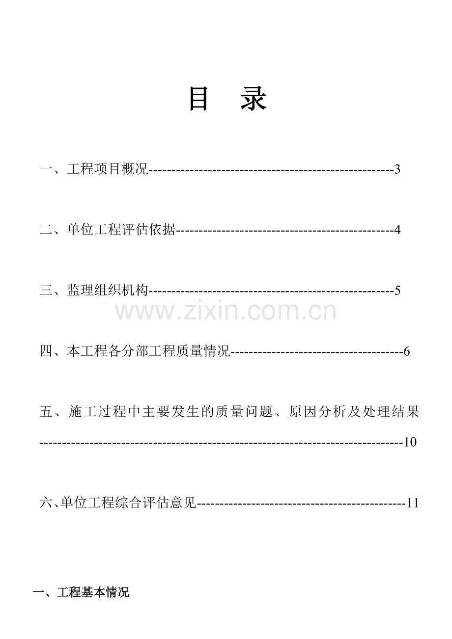 建筑工程质量评估报告(体育馆).docx_第2页