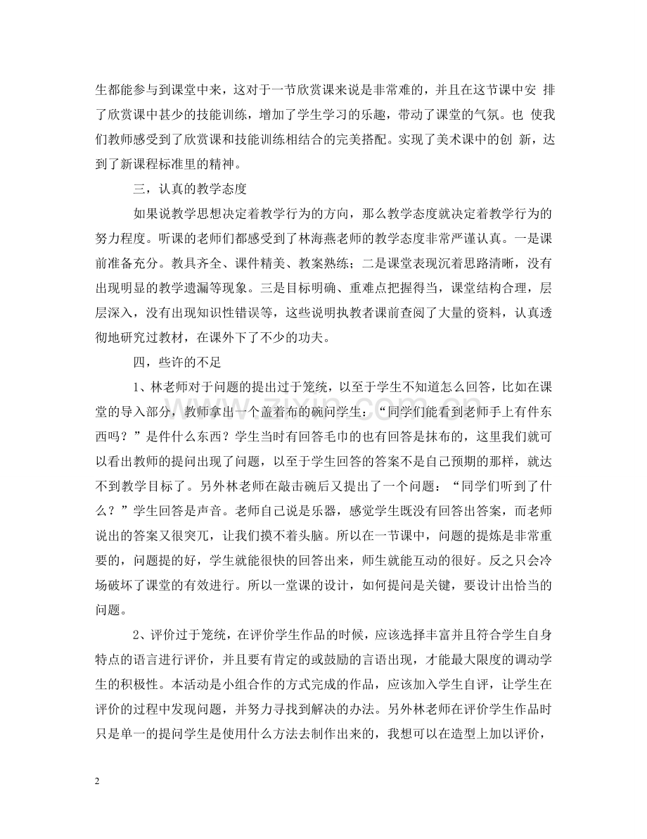 有关于幼儿园团队赛的课评课稿 .doc_第2页