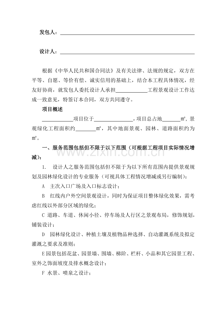 园林、绿化设计合同.docx_第2页