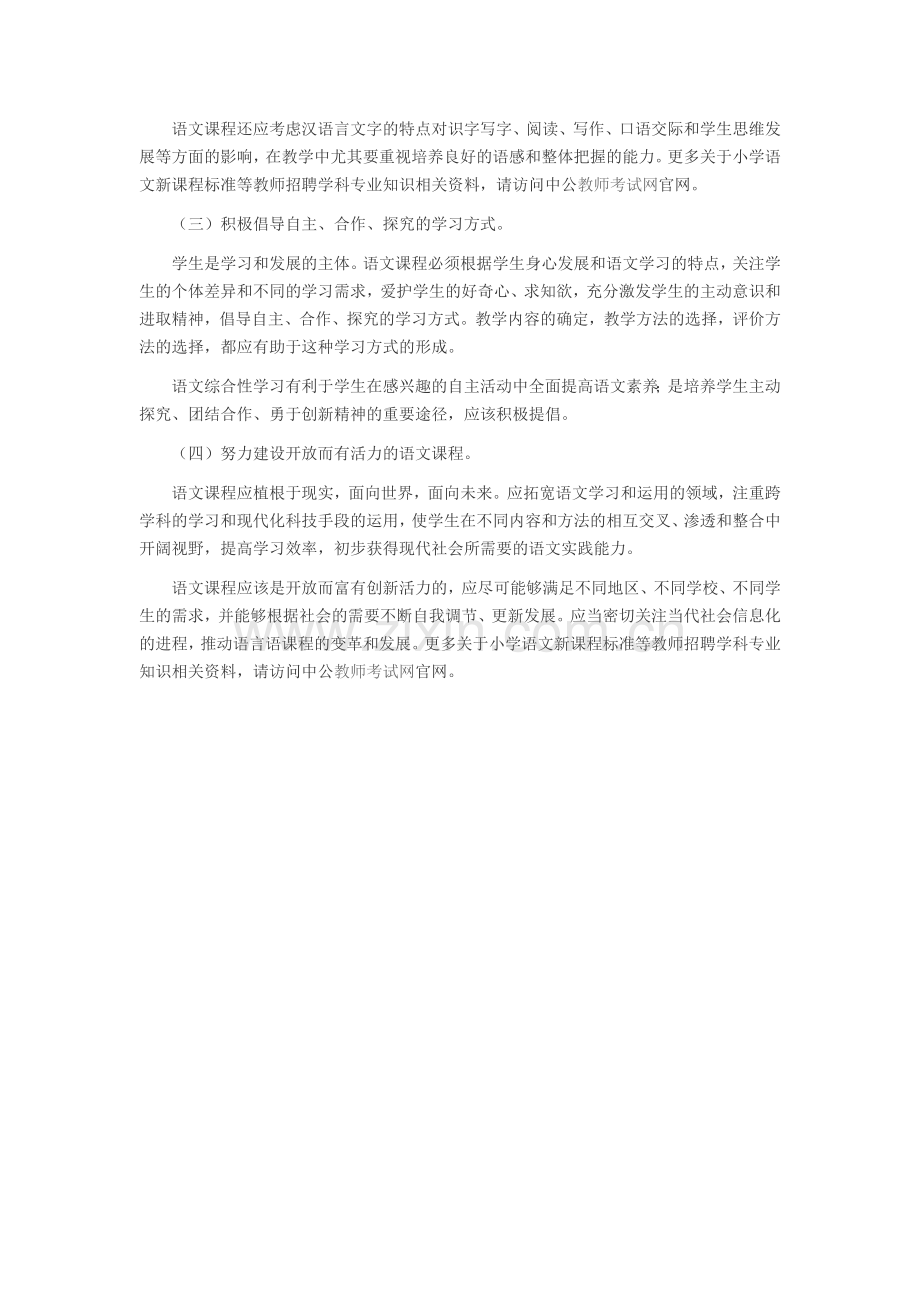 语文课标.doc_第2页