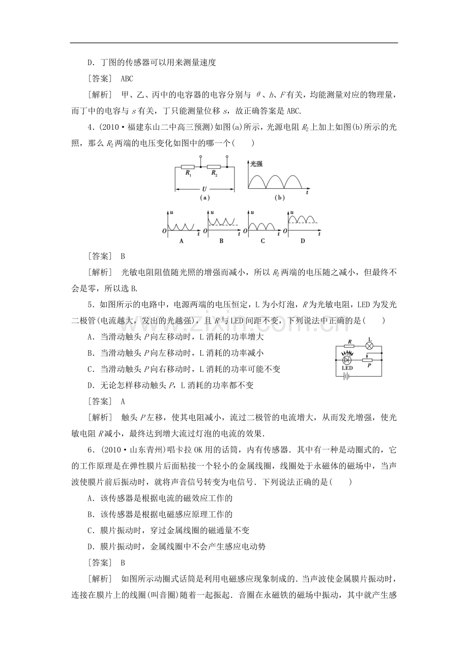 《传感器》同步练习3.doc_第2页