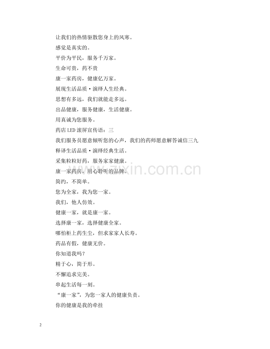药店LED滚屏宣传语三篇 .doc_第2页
