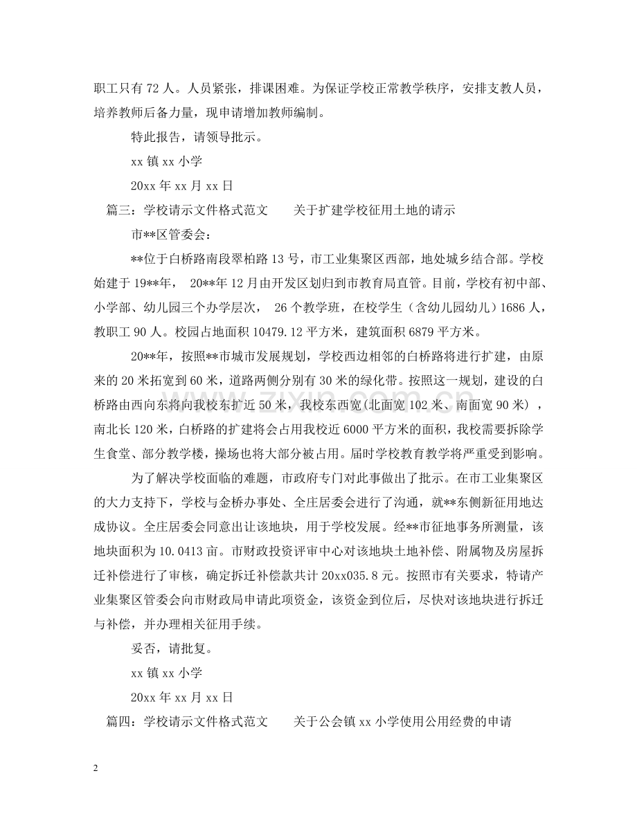 学校请示文件格式范文 .doc_第2页