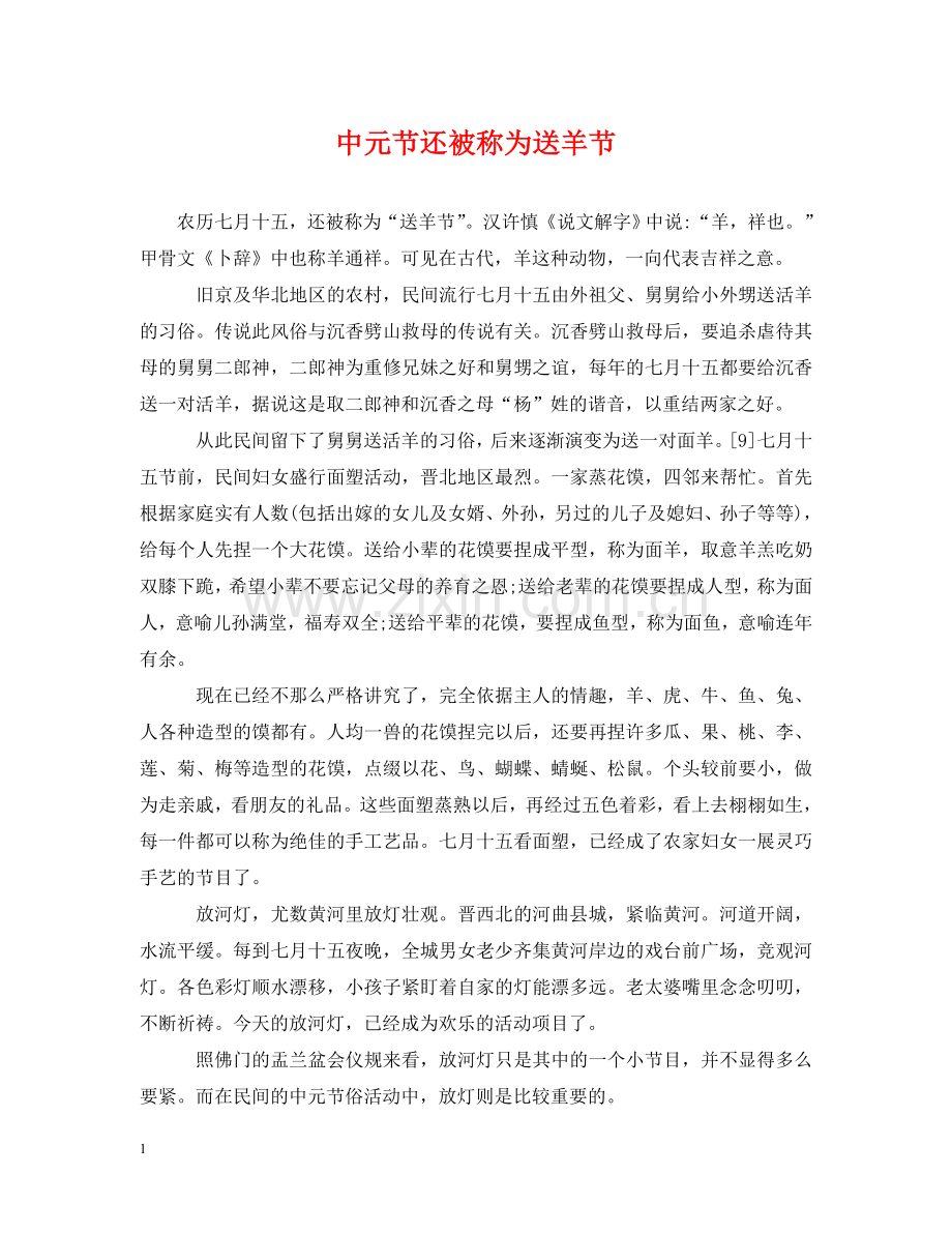 中元节还被称为送羊节.doc_第1页