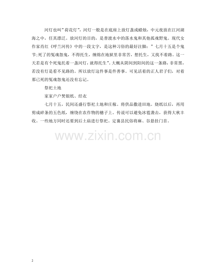 中元节还被称为送羊节.doc_第2页