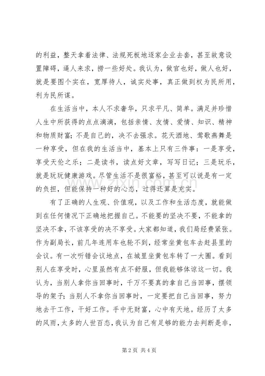 领导班子年度述职述廉报告.docx_第2页
