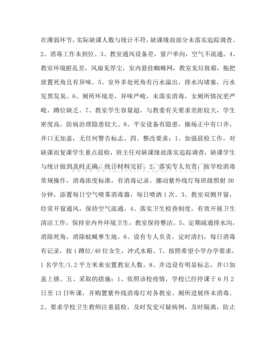 学校后勤范文学校流行性腮腺炎防控工作的情况报告 .doc_第2页