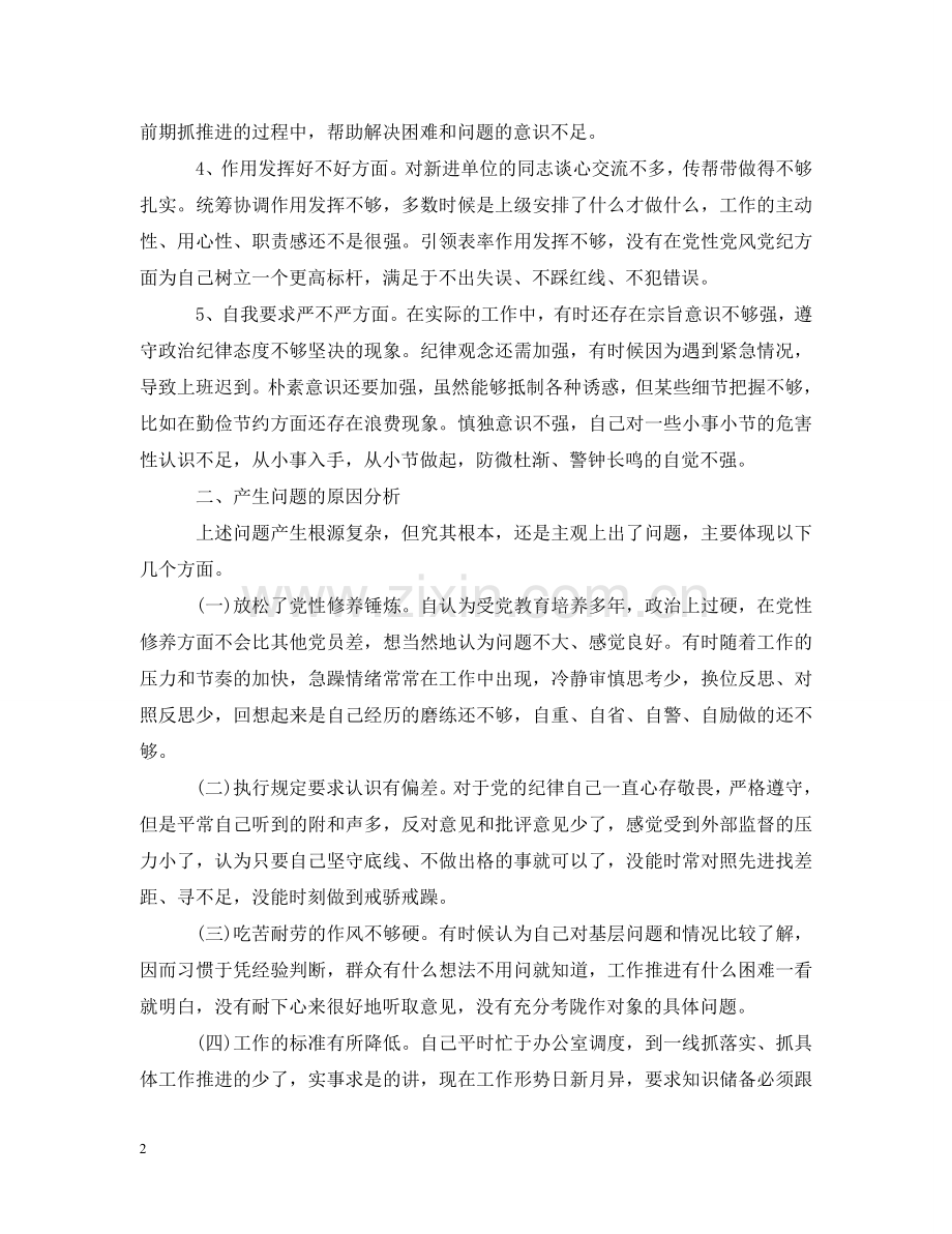 组织生活会党员对‘在新时代有新担当新作为’的发言 .doc_第2页
