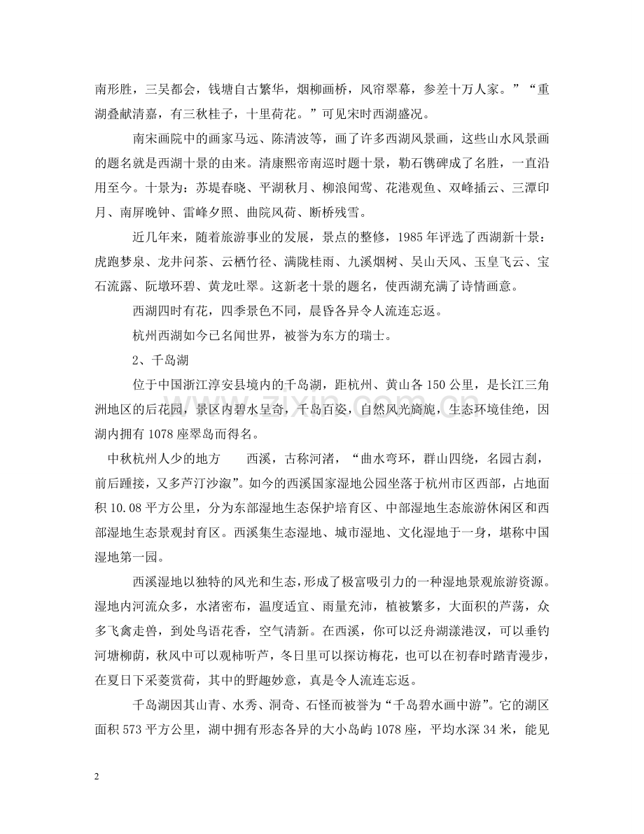 中秋节杭州带小孩去哪里玩.doc_第2页