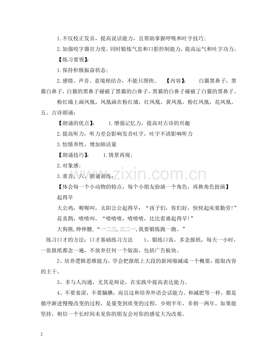 怎么样练习口才 .doc_第2页