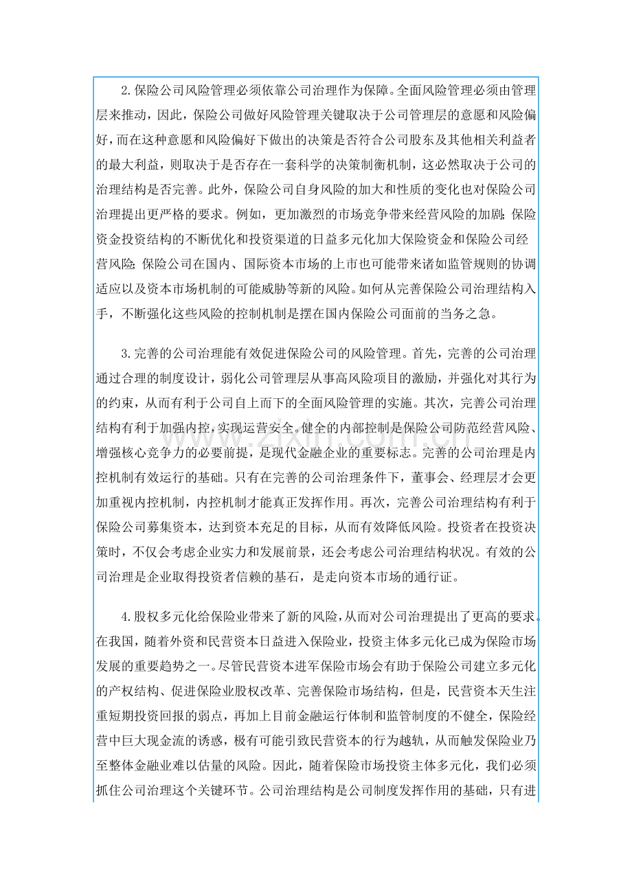 建立传染病社会医疗保险起步摘要.docx_第2页