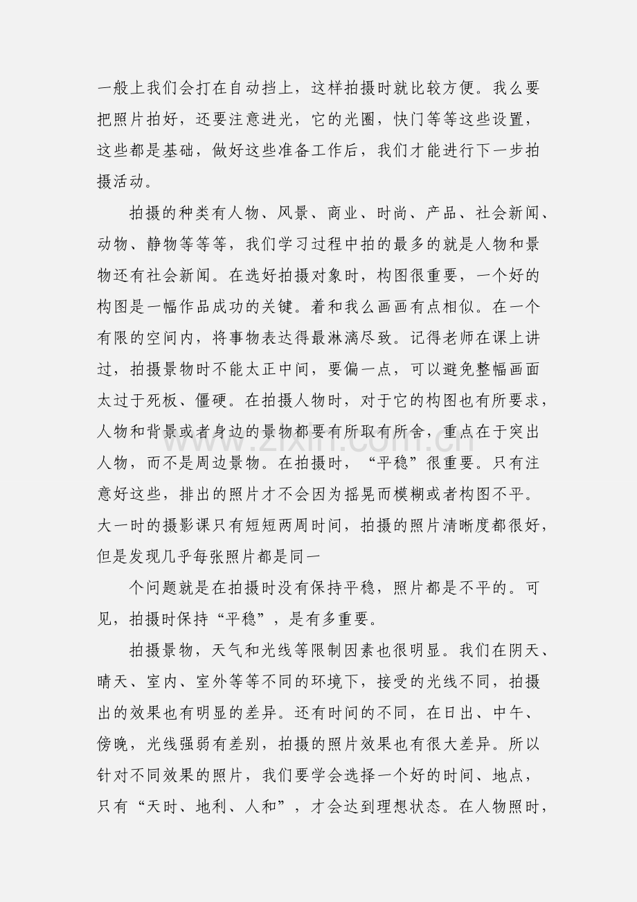 摄影课心得.docx_第2页