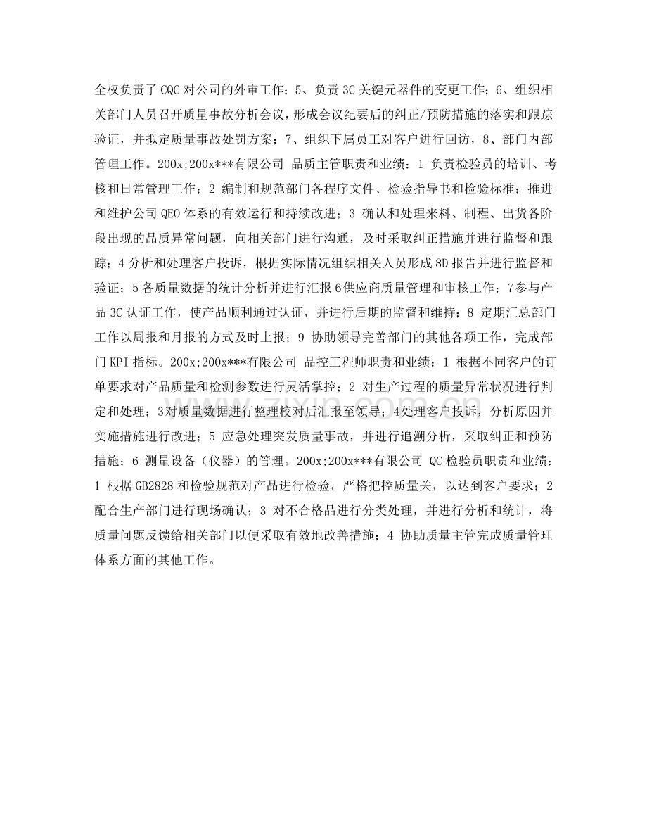 质量管理求职简历表格 .doc_第2页