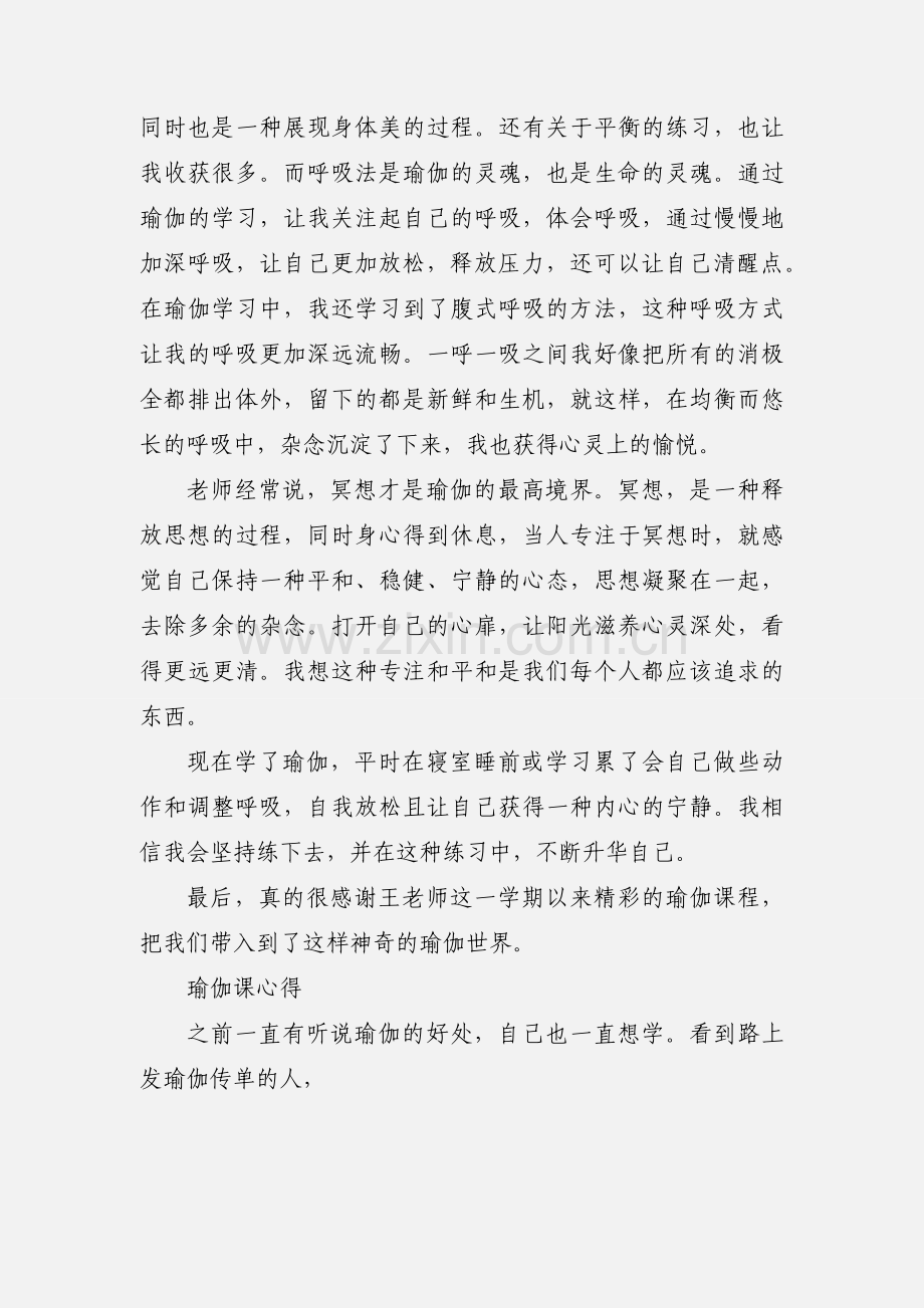瑜伽课心得体会 (2).docx_第2页