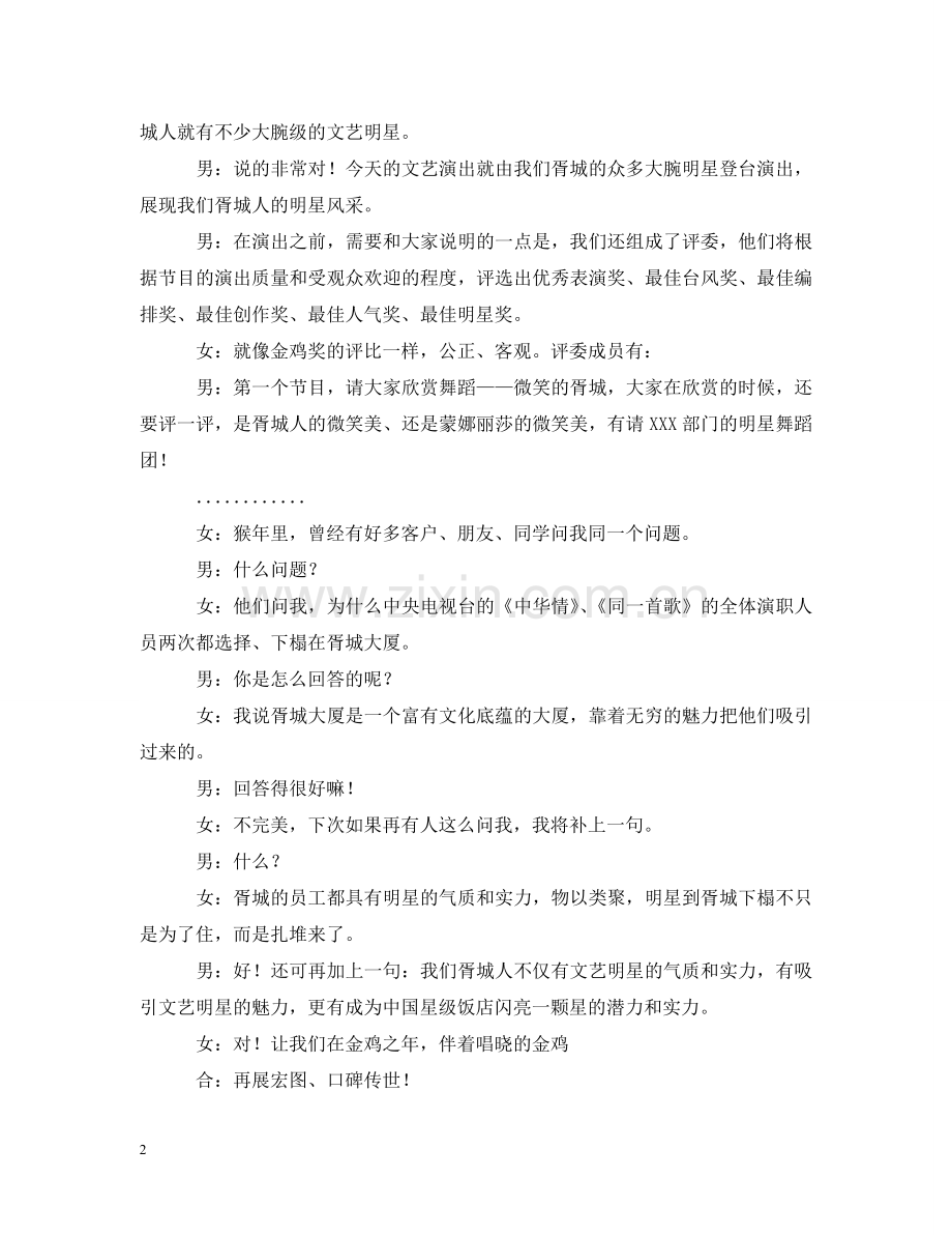 胥城大厦首届文化节文艺演出客串词 .doc_第2页