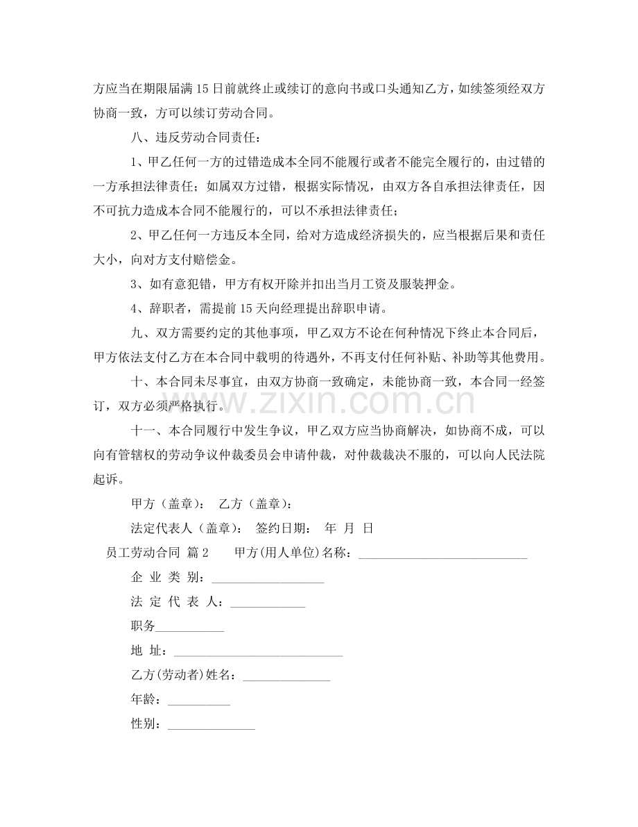 实用的员工劳动合同4篇 .doc_第2页