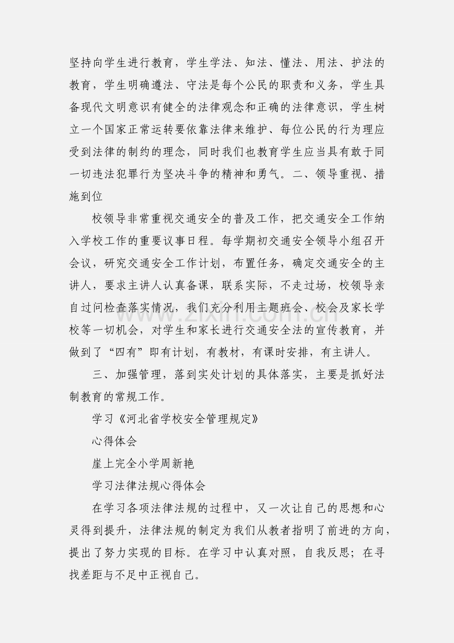学习法律法规心得体会 (1).docx_第2页