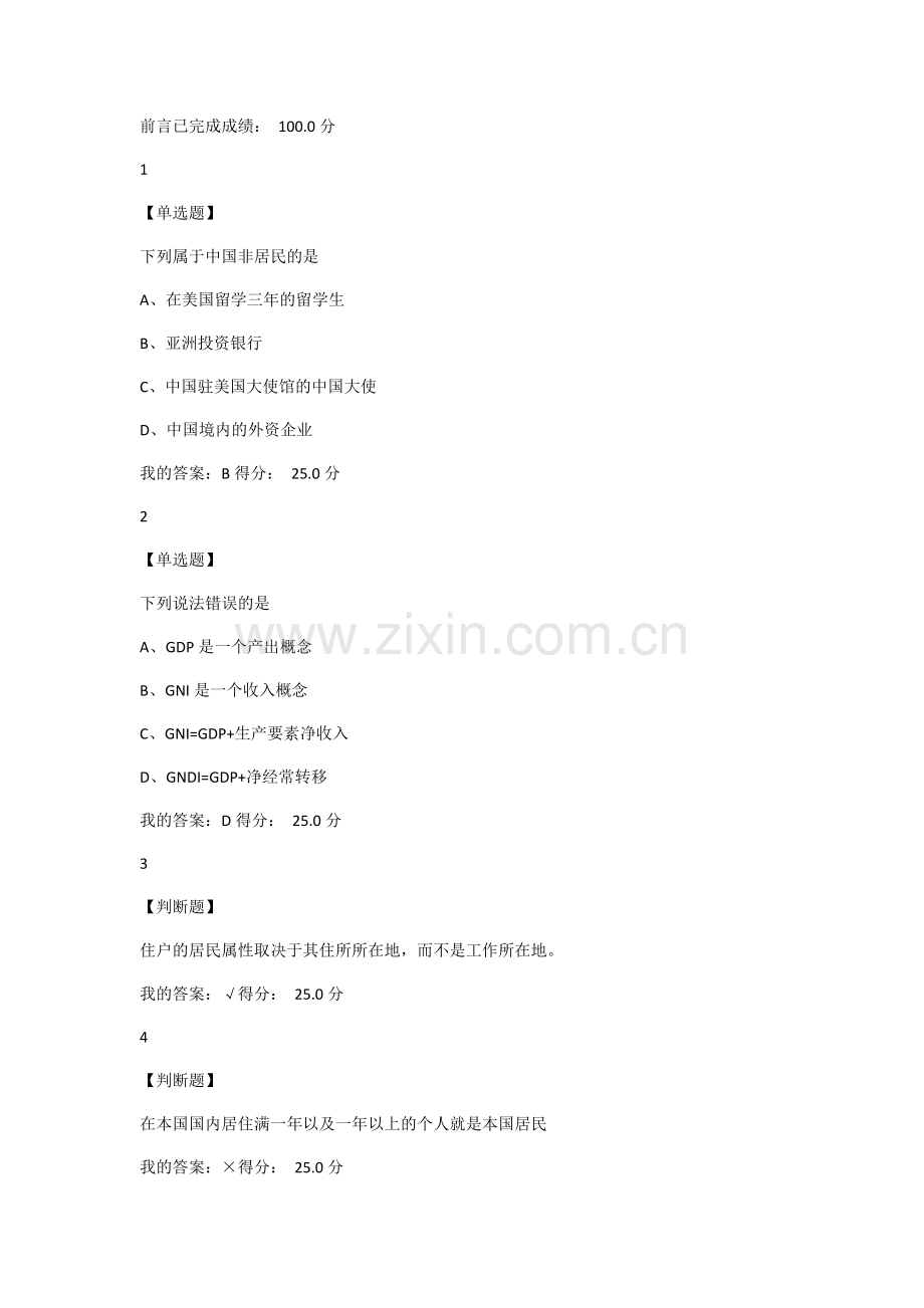 尔雅国际金融(119页).doc_第1页