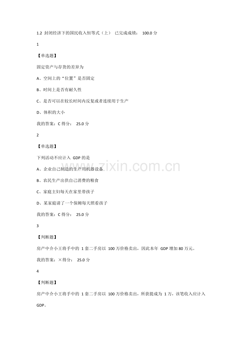 尔雅国际金融(119页).doc_第2页